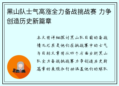 黑山队士气高涨全力备战挑战赛 力争创造历史新篇章