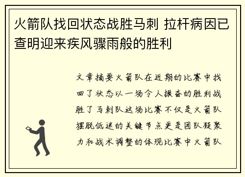 火箭队找回状态战胜马刺 拉杆病因已查明迎来疾风骤雨般的胜利