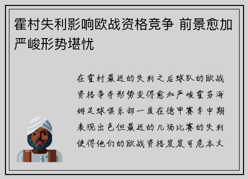 霍村失利影响欧战资格竞争 前景愈加严峻形势堪忧