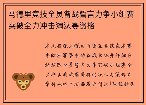 马德里竞技全员备战誓言力争小组赛突破全力冲击淘汰赛资格