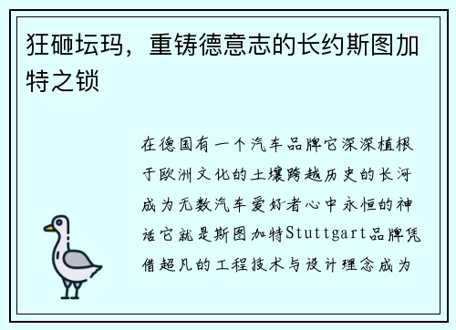 狂砸坛玛，重铸德意志的长约斯图加特之锁