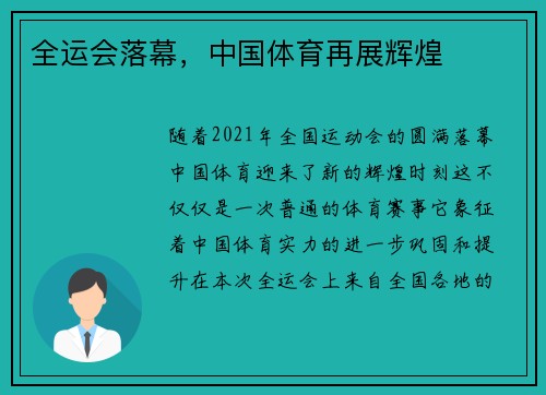 全运会落幕，中国体育再展辉煌