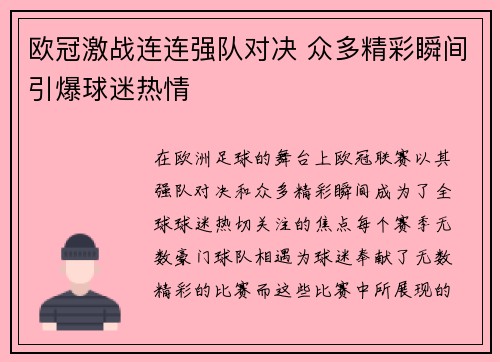 欧冠激战连连强队对决 众多精彩瞬间引爆球迷热情
