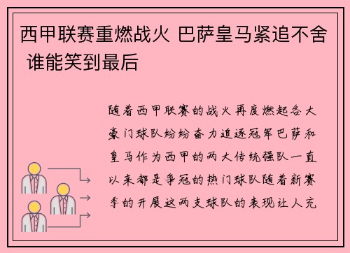 西甲联赛重燃战火 巴萨皇马紧追不舍 谁能笑到最后