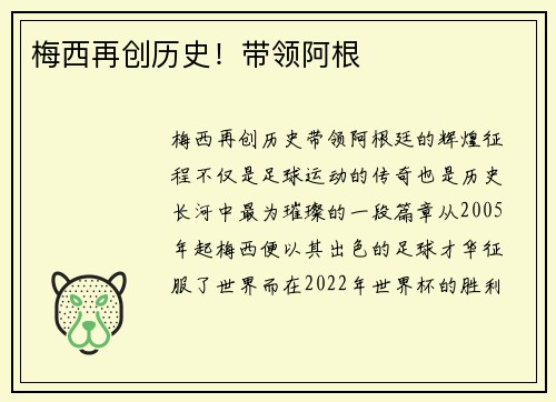 梅西再创历史！带领阿根